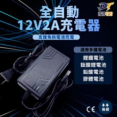 12V2A 機車鋰鐵/鉛酸電池充電器, 1個