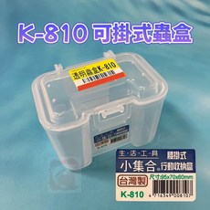 丸七 釣具 可掛式蟲盒 蟲餌盒 腰掛式 透明活餌盒 釣魚餌料盒 零件收納盒 南極蝦, 詳見包裝, 詳見包裝, K-810