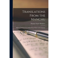 (英文圖書) Translations From the Manchu: With the Original Texts Prefaced by an Essay on the Language 平裝版, Legare Street Press, 英文