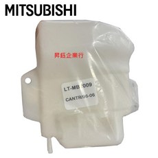三菱 堅達 CANTER 3.5 備水桶 副水箱 (1996-2006年適用) 昇鈺, MB2009, 中華三菱