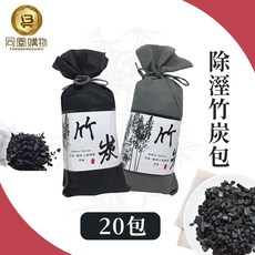 除溼竹炭包, 55g, 20個