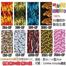 MultiX Coolmax 魔術頭巾 運動彈性防曬 台灣製造