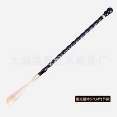 天龍紡 原木加長鞋拔, 紫光檀木57 cm竹節款