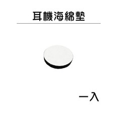 歐達數位 藍芽耳機配件 魔術貼 藍芽耳機貼片 魔鬼氈 麥克風 喇叭 安全帽專用, 耳機海綿墊 / 一入