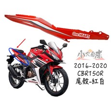 HONDA 本田 原廠 後側殼 車殼 2016-2020, CBR150R 尾殼 紅白