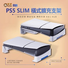 PS5 Slim 橫式支架 (含4合1 USB HUB), 白色, SP-06