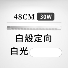 Bling Light LED 長條軌道聚光燈 30W 定向款, 白, 1個