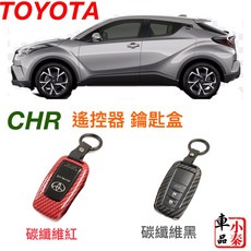 TOYOTA CHR專用碳纖維鑰匙盒 汽車遙控器保護殼 時尚防刮鑰匙包, 碳纖維 黑