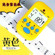 迷你節拍器 (可接耳機/多用途), 黃色, 1個