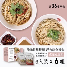 瑞玲伴手 陽光日曬拌麵 - 乾拌麵 外省麵 招牌麻醬麵 椒麻雙醬麵 常溫 伴手禮, 詳見包裝, 綜合禮盒(招牌3+椒麻3)X6