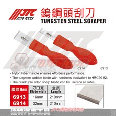 JTC 鎢鋼頭刮刀 6913 6914 汽車維修工具