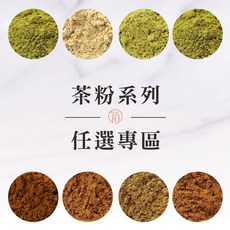 無糖烘焙茶粉, 100g, 1個