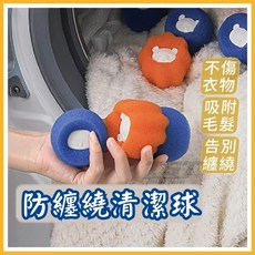 防纏繞清潔球 小熊造型潔衣球 洗衣機除毛球, 橘色