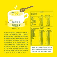 PlantsB 高蛋白植感濃湯 2種口味 隨身包 素食高蛋白, 田園玉米（35g/包）