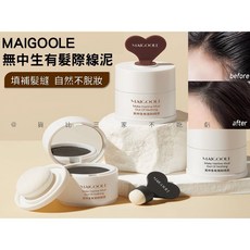 MAIGOOLE 髮際線修容粉 防水防汗 遮蓋髮量, 棕色