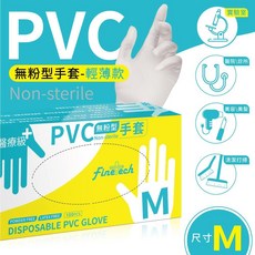 【釩泰】醫療級PVC透明手套(100入/盒) 無粉 輕薄 廚房助手 PVC手套 塑膠手套