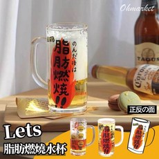 生活市集 脂肪燃燒啤酒杯 日式啤酒杯 玻璃杯 造型杯 交換禮物, 1個