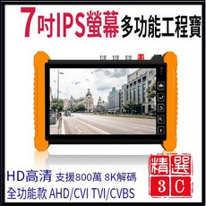 KN-7600C 7吋觸控式800萬像素IPCAM POE工程寶 含尋線器 監視器測試 工程測試, 1個