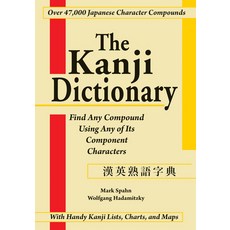 (英文圖書) The Kanji Dictionary 精裝版, Tuttle Publishing, English