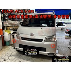 小鳥的店 TOWN ACE VAN 專用 前停車雷達 輔助系統 數位版 極光銀