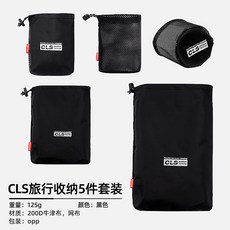 CLS 露營收納包五件套裝 戶外旅行多功能便攜收納袋