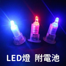 七彩閃燈 LED燈泡組 (內附電池) 燈籠LED燈 燈籠照明用 蠟燭高亮燈珠, 七彩, 1個