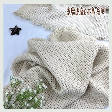 布想出門 編織棉網 純棉網布 透氣舒適多功能 台灣製造 半碼