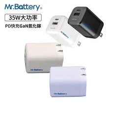 電池先生 35W氮化鎵 快充頭 旅行充電頭 台灣BSMI安規, 白色, 1個
