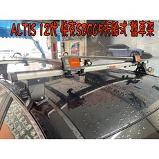 小鳥的店 豐田ALTIS 12代 SBC-05 腳踏車架 Travel Life 快克鋁合金拆胎式攜車架改裝