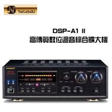 NaGaSaKi 數位迴音卡拉OK綜合擴大機 DSP A-1 II, 詳見包裝