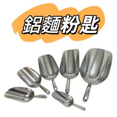 宅裡買 鋁合金麵粉匙 多尺寸可選 堅固耐用 易清洗 廚房烘焙好幫手, 38oz, 1個