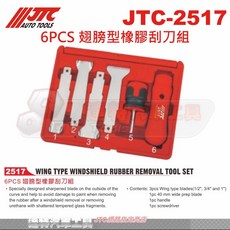 JTC 2517 6件式翅膀型橡膠刮刀組，汽車玻璃拆卸工具，專業級刮刀套裝