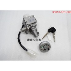 少年家 SYM 三陽 原廠 F81 Z1 Attila 磁石全組鎖 開關電門組 原廠品質保證