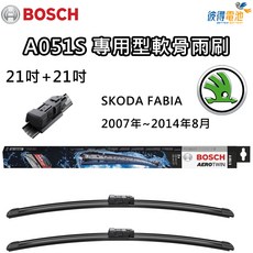 BOSCH專用型軟骨雨刷A051S 雙支21吋 適用於斯柯達SKODA Fabia 2007-2014年8月