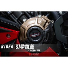 RIDEA 引擎護蓋 CB650R CBR650R 19-22 碳纖維引擎保護蓋