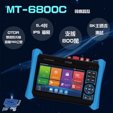 昌運 MT-6800C 5.4吋 8K OTDR 網路綜合型測試工程寶 尋線器 監視器測試 工程測試, 1個, 數量