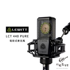 LEWITT LCT 440 PURE 電容式麥克風 專業錄音設備 高靈敏度 音質清晰 公司貨