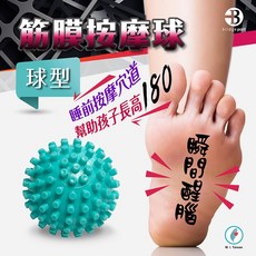 台灣橋堡 Bridgeport 舒緩肌肉按摩球, 【筋膜按摩球】4大天王 之 筋膜球, 1個