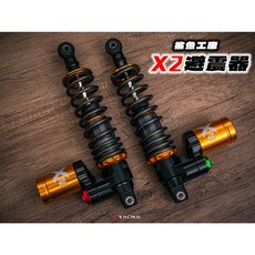 鯊魚工廠 X2避震器 (適用JETSL/勁戰1-6代/水冷BWS/雷霆S/ST/RT/DT)