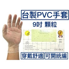 AirTouch 台製9吋顆粒PVC無粉手套 100隻盒裝 穿戴舒適透氣 可開統編, 詳見包裝, 詳見包裝, 詳見包裝, L