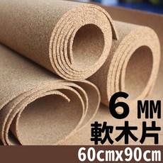 軟木片 60cm x 90cm 6mm厚度, 1套