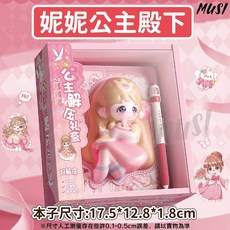 MUSI 捏捏解壓手帳本禮盒，可愛狗狗造型日記本，附筆記本，記事本，隔天發貨, 解壓手帳本禮盒-妮妮公主殿下(附筆)