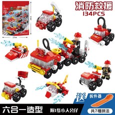 樂樂兄弟 6合1袋裝積木 兒童積木 兼容某高 創意拼裝玩具 消防救援系列, 1套裝