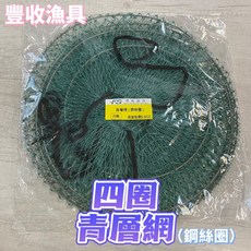 丸七釣具 豐收漁具 青層網 鋼絲圈 三圈 四圈 釣蝦場 蝦網 漁網