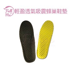 輕盈透氣吸震蜂巢鞋墊