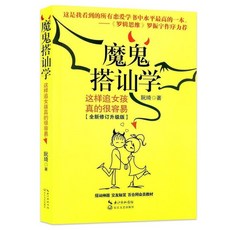 超級搭訕學 溝通說話技巧人際交往書籍, 阮琦