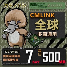 CMLink 鴨嘴獸旅遊網卡 全球多國通用 每日微量吃到飽 (支援塞爾維亞 波士尼亞), 7天