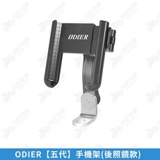 翔好機車 鷹爪手機架 外送 DRG 二代 JET SL 勁戰六代 KRV, ODIER【五代】手機架(後照鏡款)