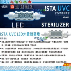 ISTA 伊士達 7W LED UVC外置殺菌燈 IF-873, 7W主機整組+送12/16軟管5尺+束帶