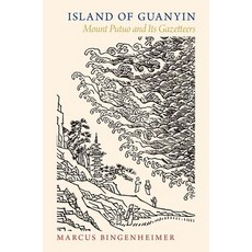 (英文圖書) Island of Guanyin: Mount Putuo and Its Gazetteers 精裝版, Oxford University Press, USA, 英文